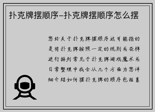 扑克牌摆顺序-扑克牌摆顺序怎么摆