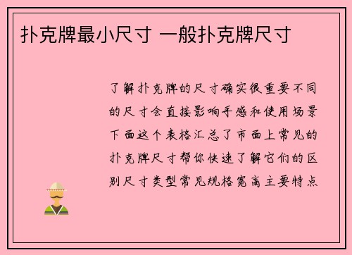 扑克牌最小尺寸 一般扑克牌尺寸