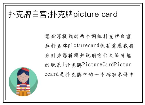 扑克牌白宫;扑克牌picture card