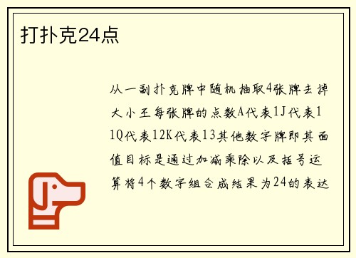打扑克24点