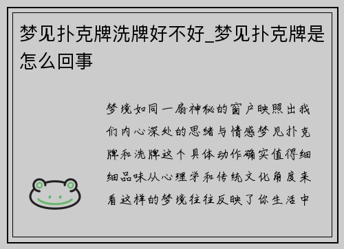 梦见扑克牌洗牌好不好_梦见扑克牌是怎么回事
